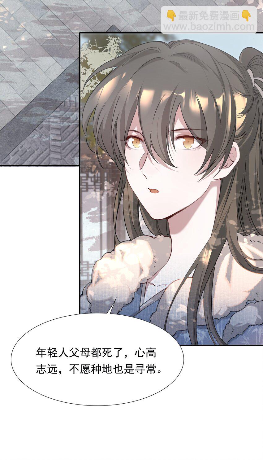 036 蝶恋花.沈园(1/2)-第49话