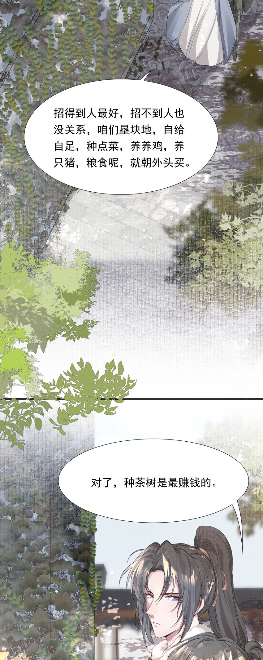 036 蝶恋花.沈园(1/2)-第49话