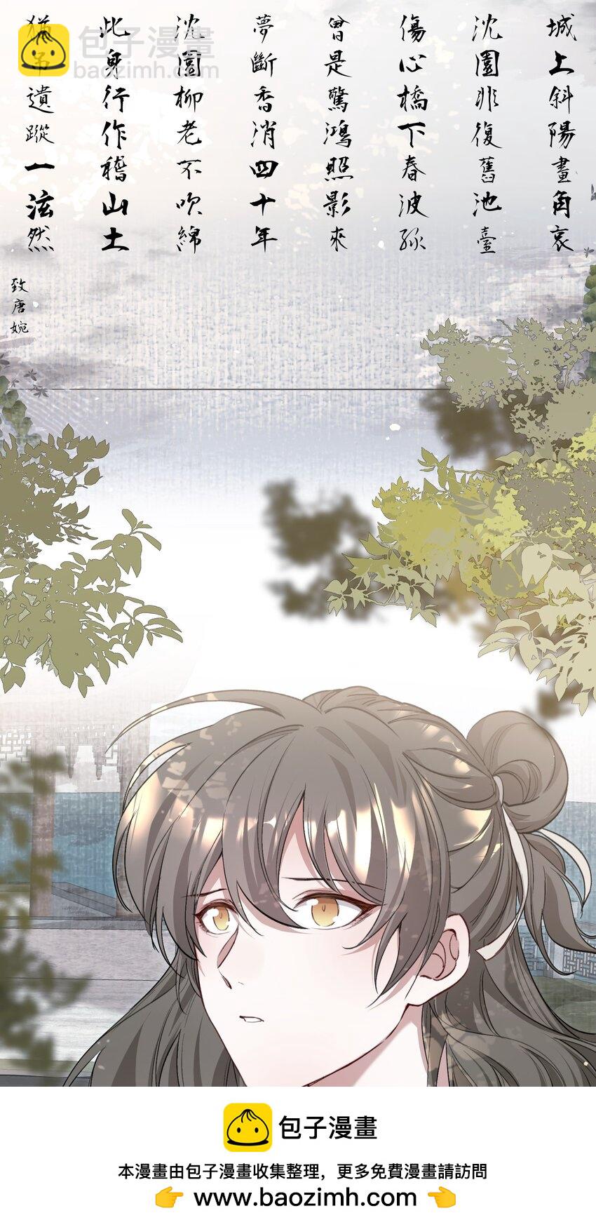 036 蝶恋花.沈园(1/2)-第49话