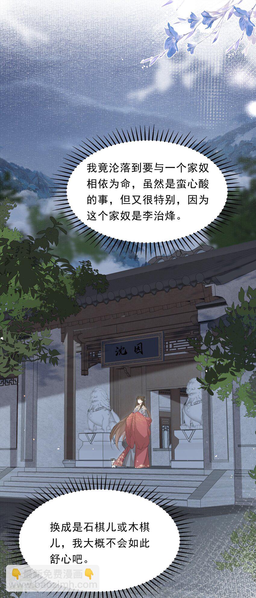 039 蝶恋花.相依为命(1/2)-第53话