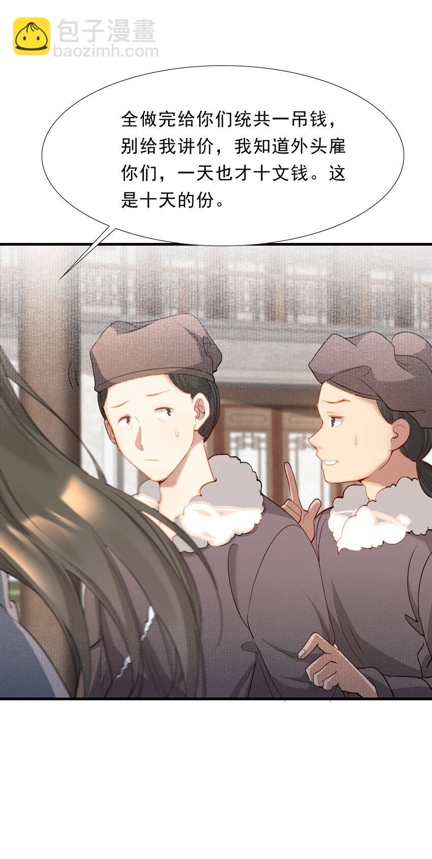 041 蝶恋花&middot;别怕(1/2)-第55话