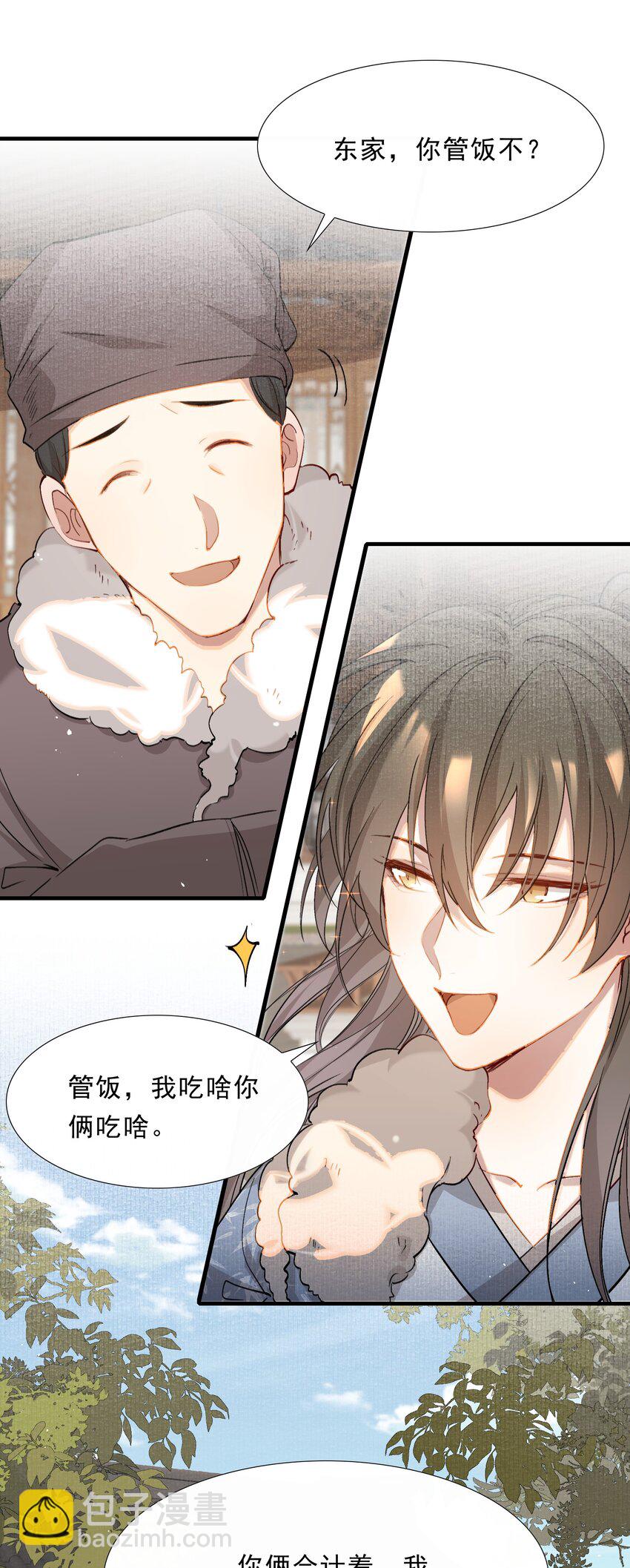 041 蝶恋花&middot;别怕(1/2)-第55话