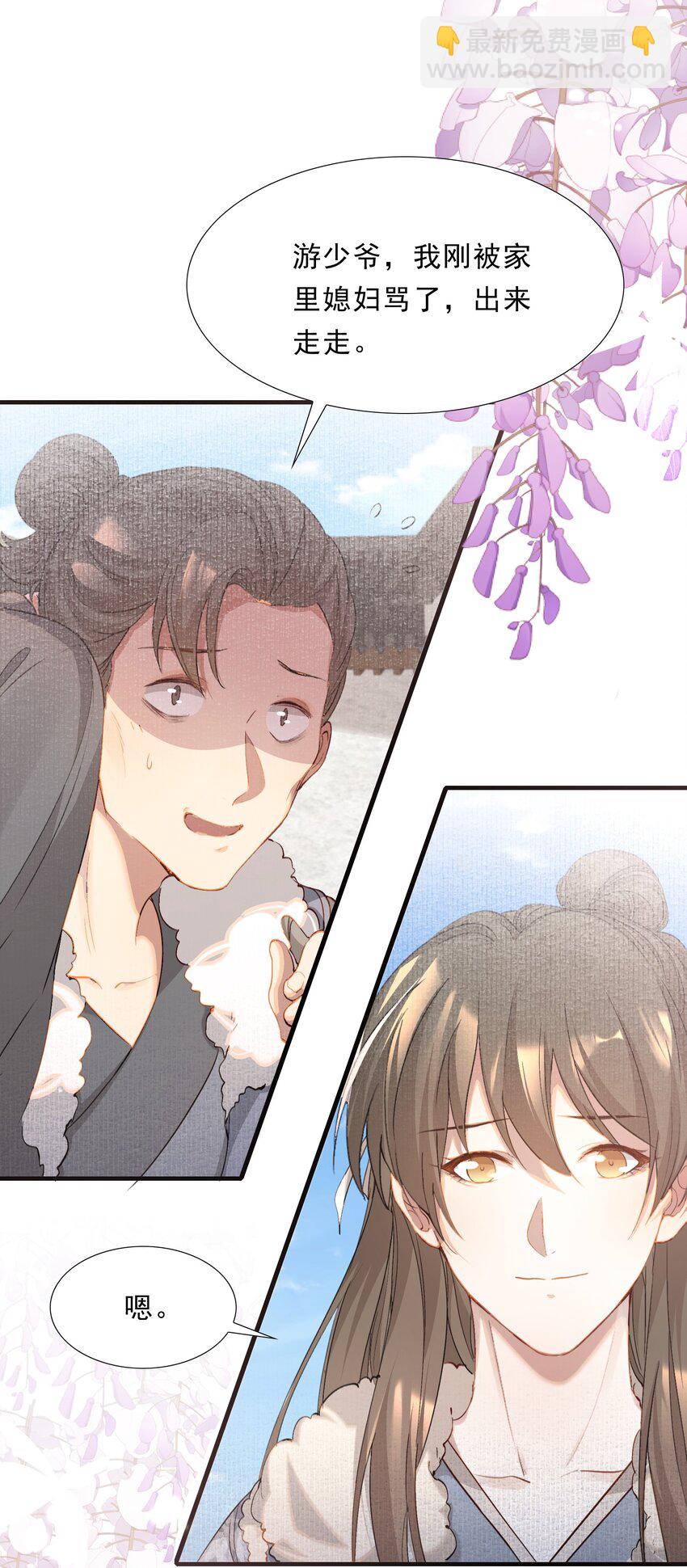 043 蝶恋花&middot;水车(1/2)-第57话