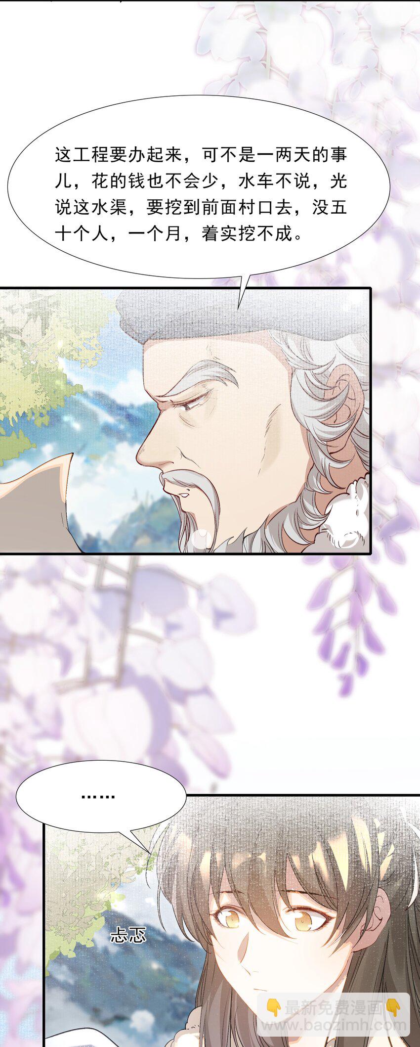 045 蝶恋花&middot;挖渠-第59话