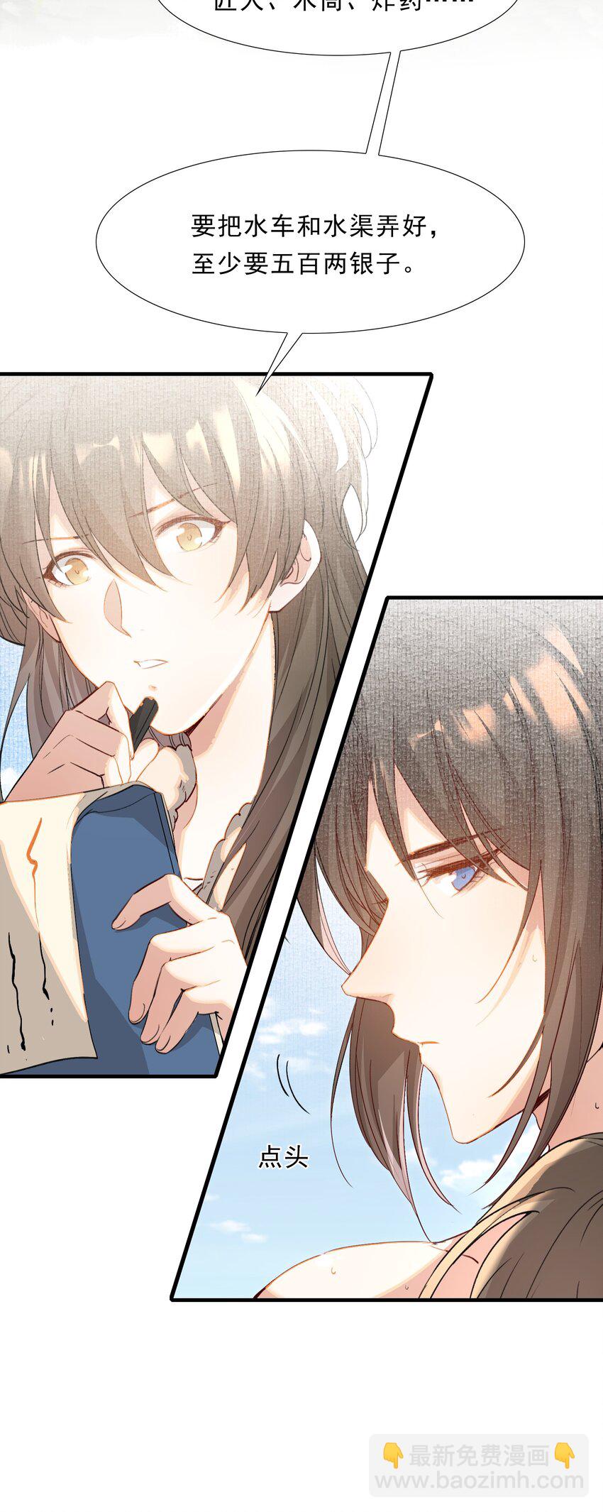 045 蝶恋花&middot;挖渠-第59话