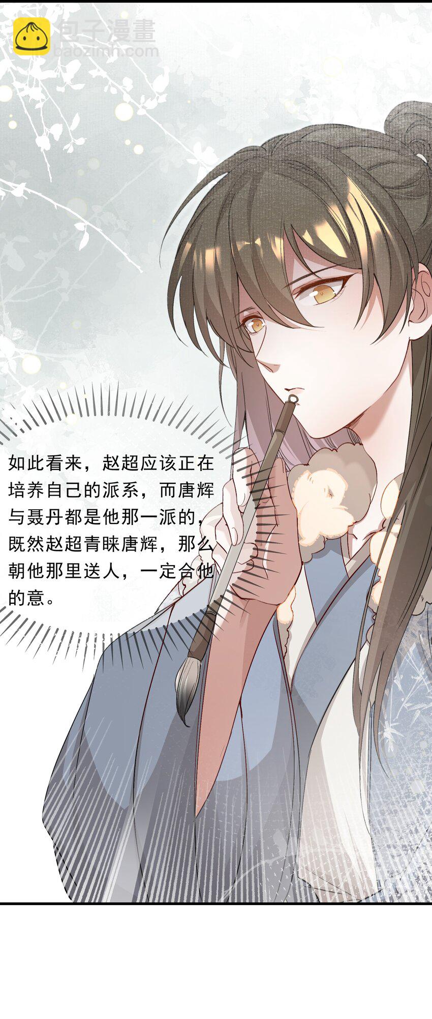 049 蝶恋花&middot;十二两(1/2)-第63话