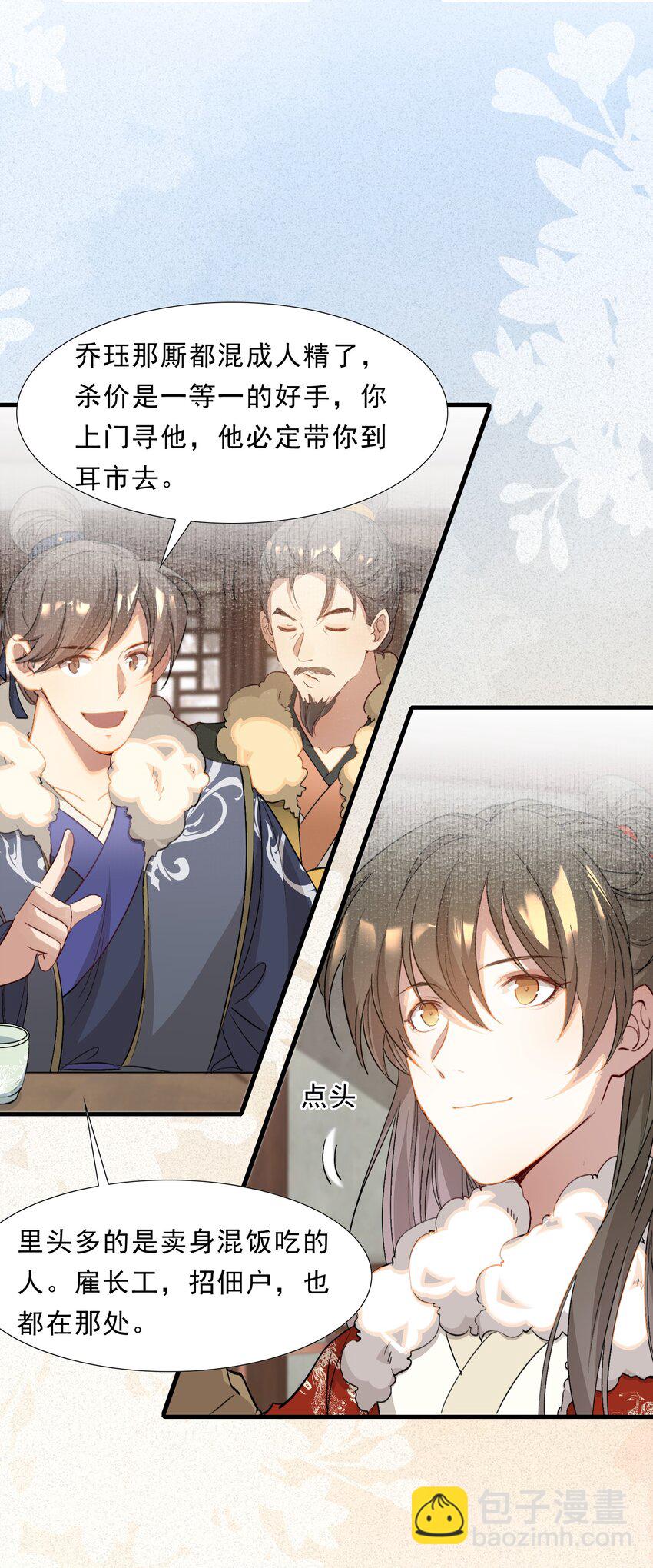 051 蝶恋花&middot;抱紧点(1/2)-第65话