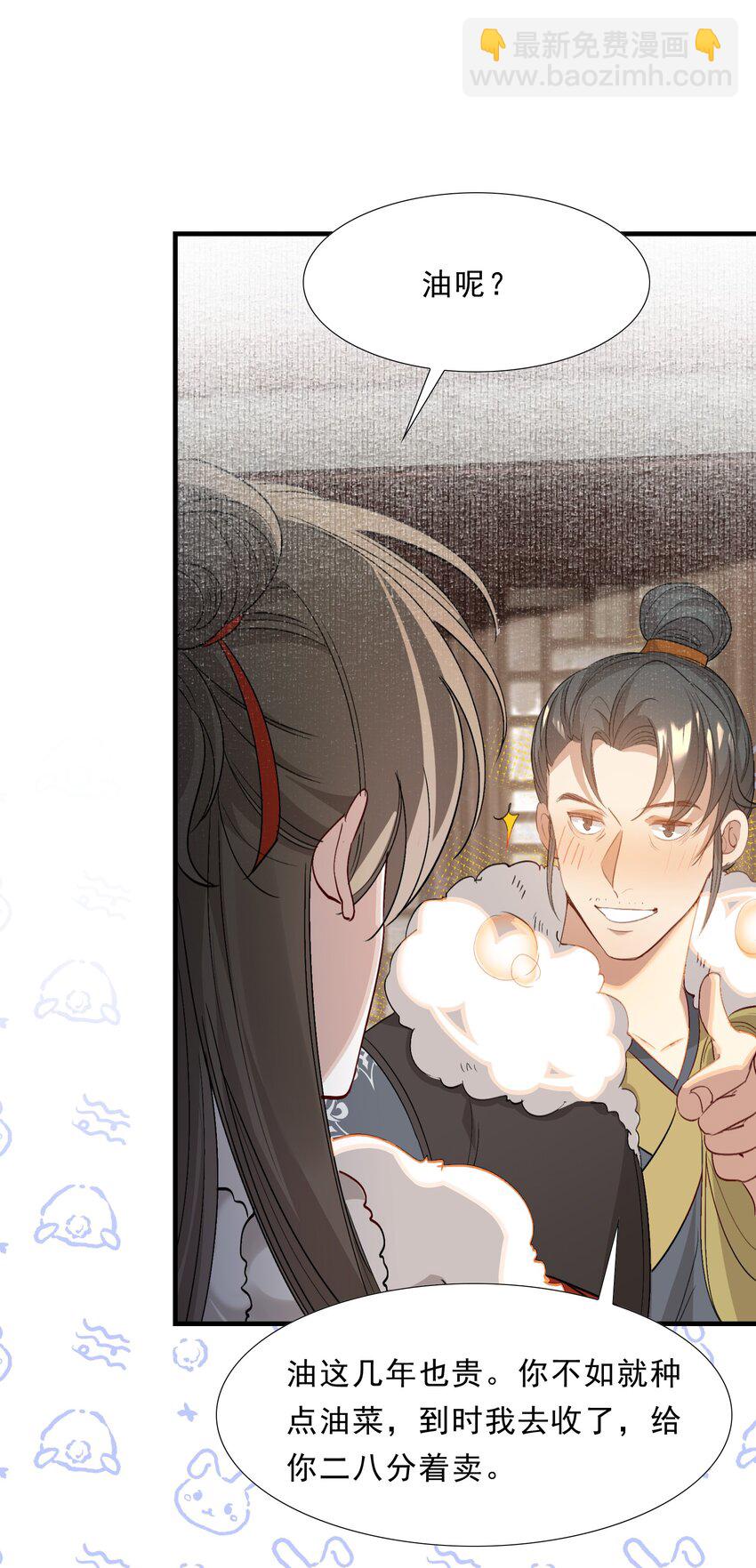 051 蝶恋花&middot;抱紧点(1/2)-第65话