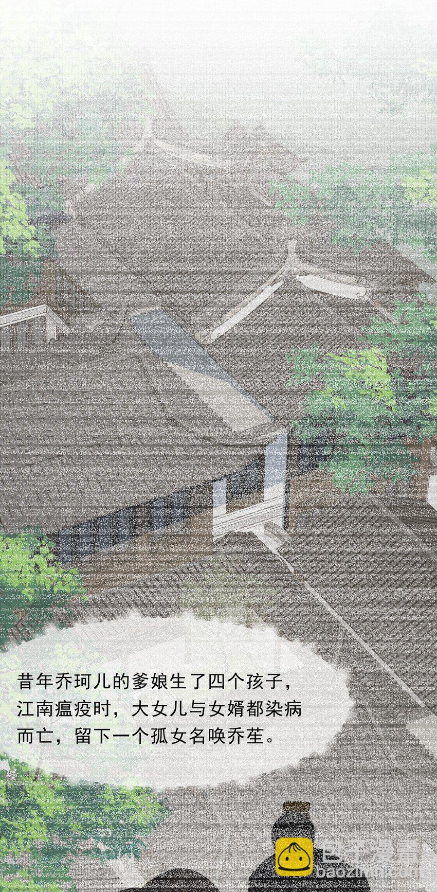 053 蝶恋花&middot;乔珏-第67话