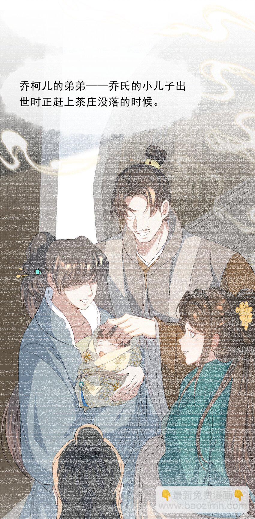 053 蝶恋花&middot;乔珏-第67话