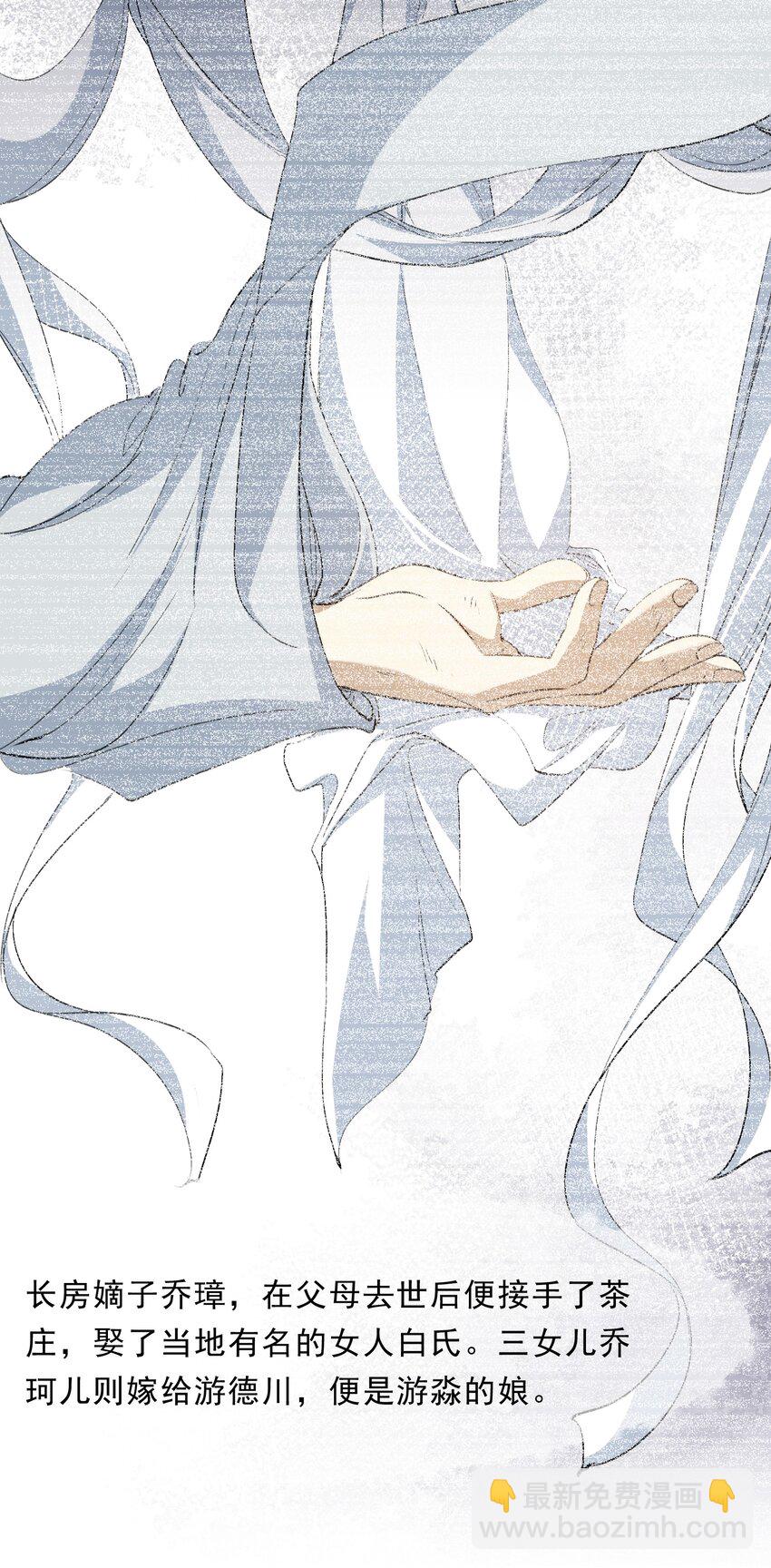 053 蝶恋花&middot;乔珏-第67话