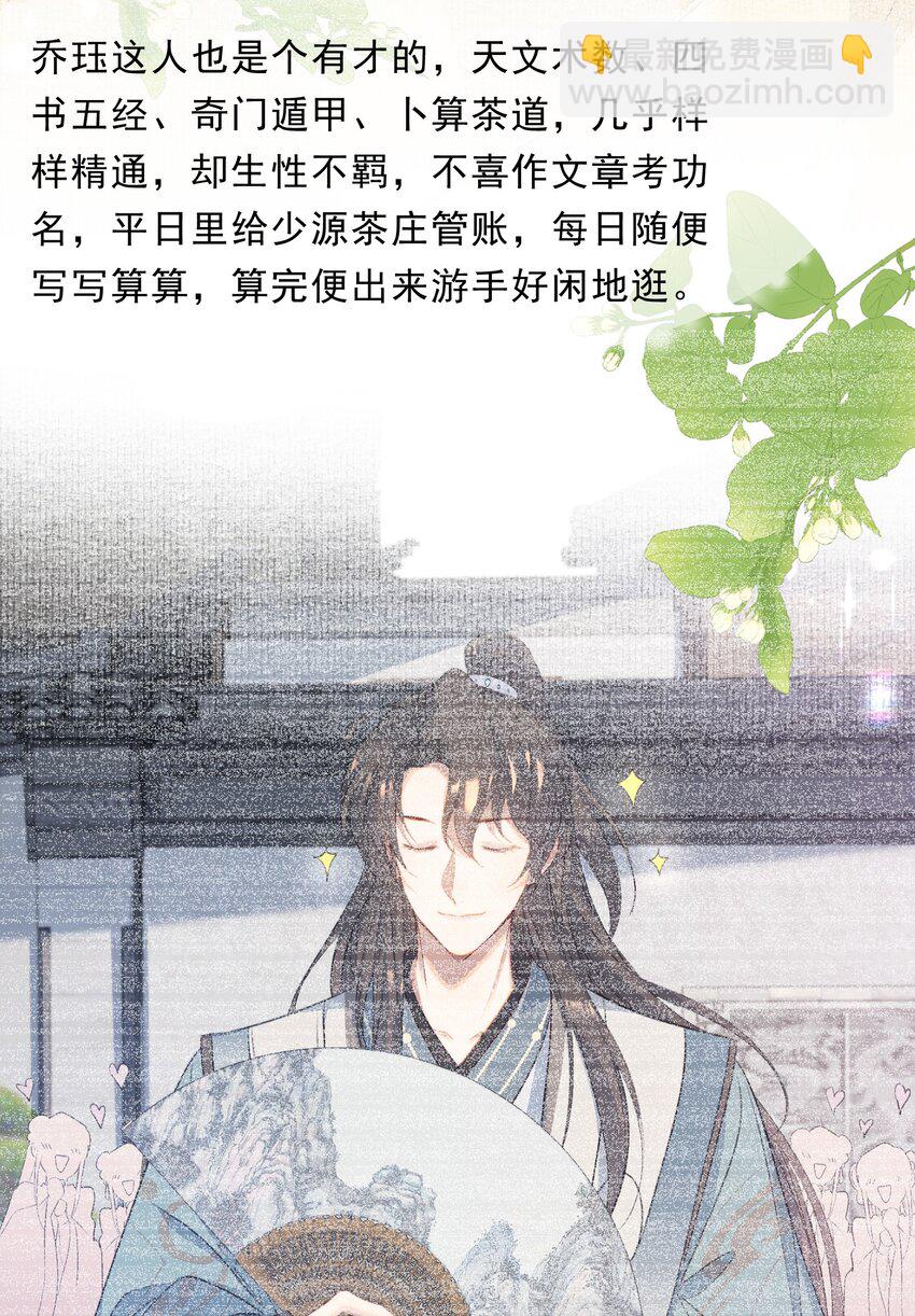 053 蝶恋花&middot;乔珏-第67话