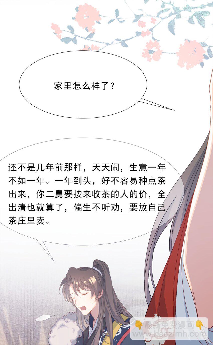 053 蝶恋花&middot;乔珏-第67话