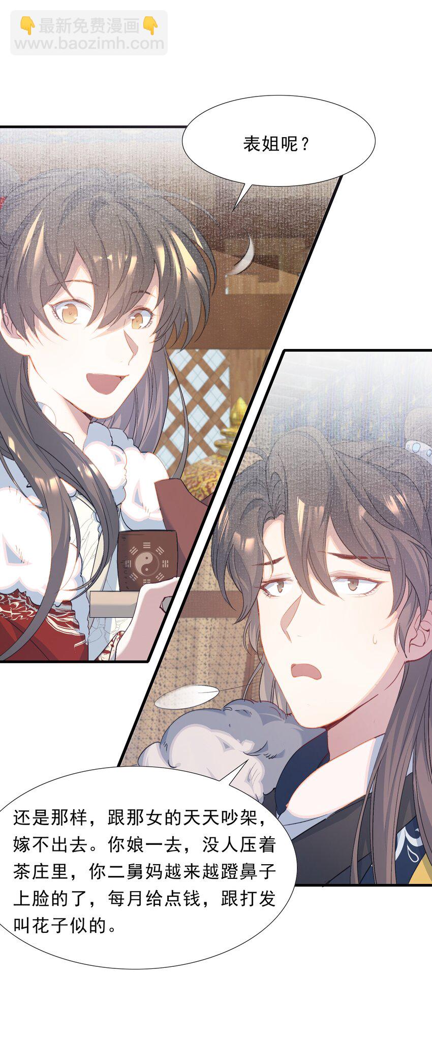 053 蝶恋花&middot;乔珏-第67话