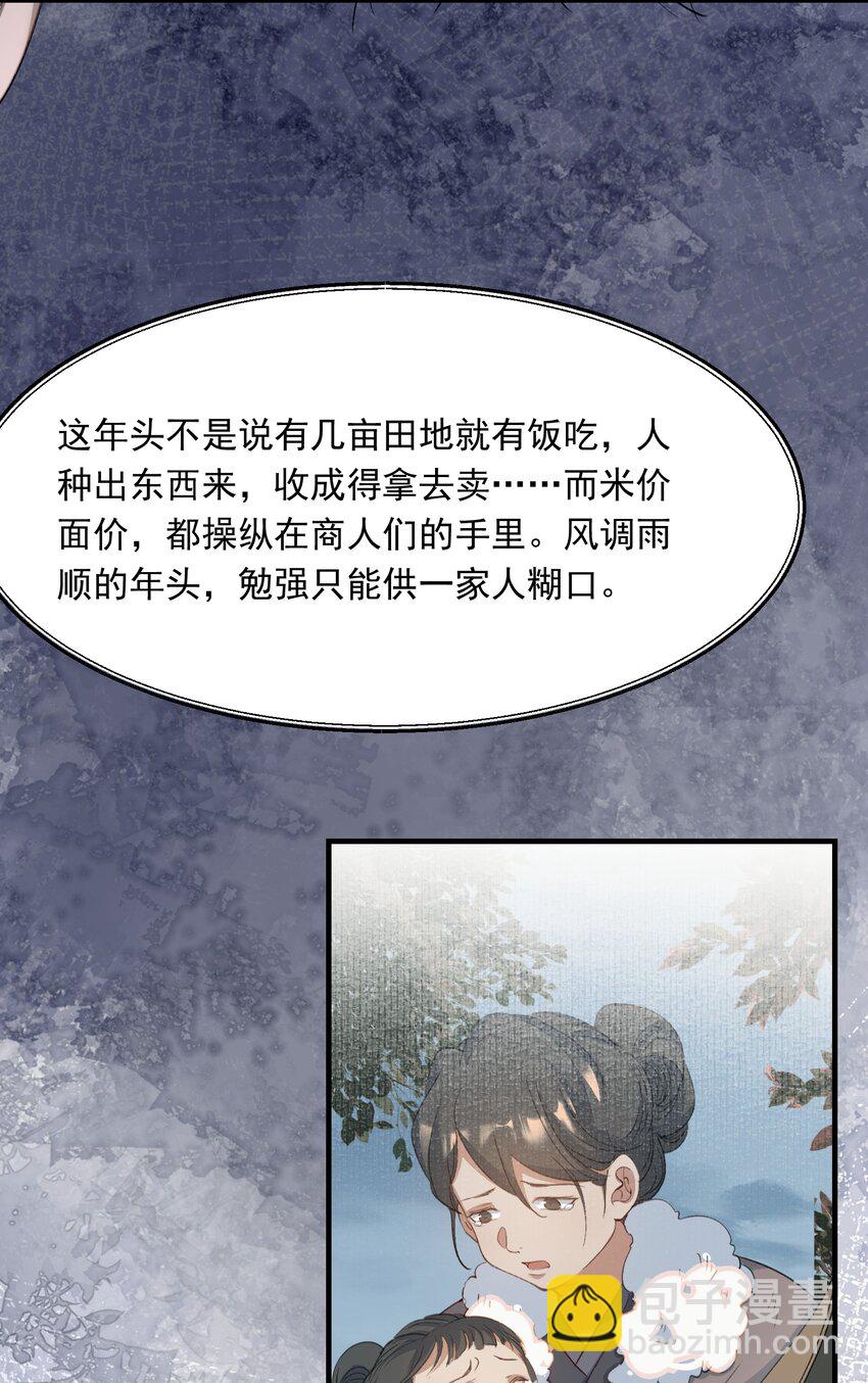 059 蝶恋花&middot;东市-第73话