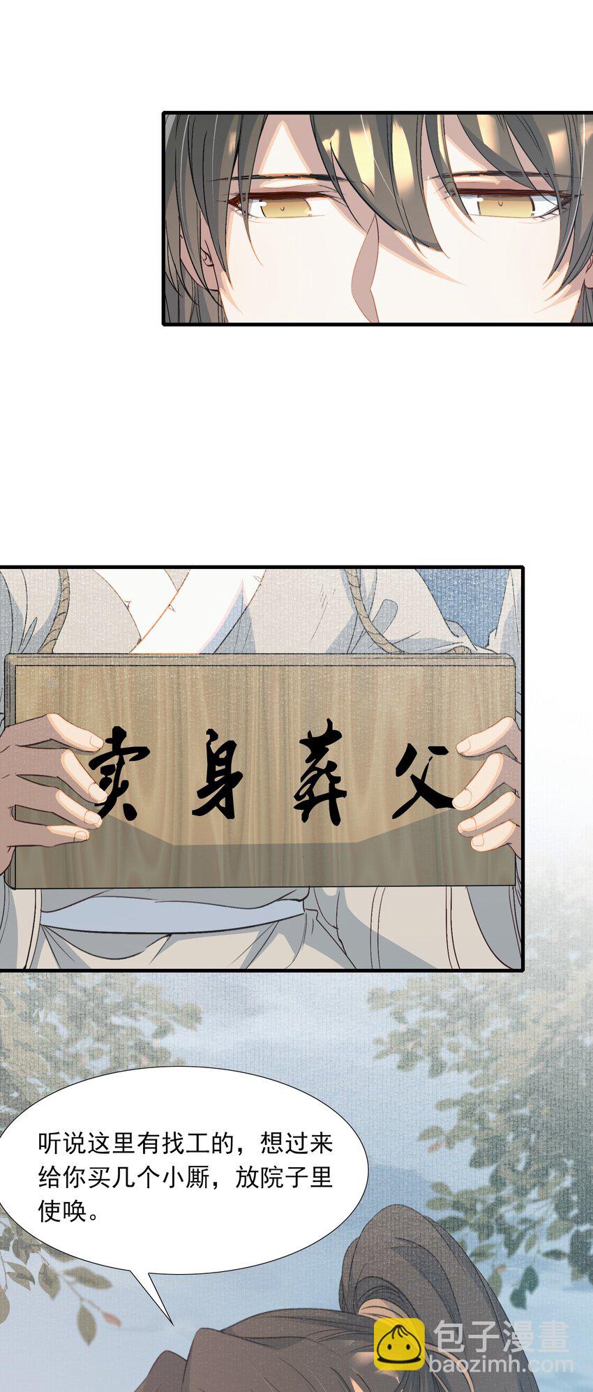 059 蝶恋花&middot;东市-第73话