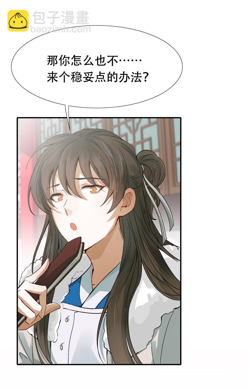 009 摸鱼儿&middot;国仇家恨(1/2)-第9话