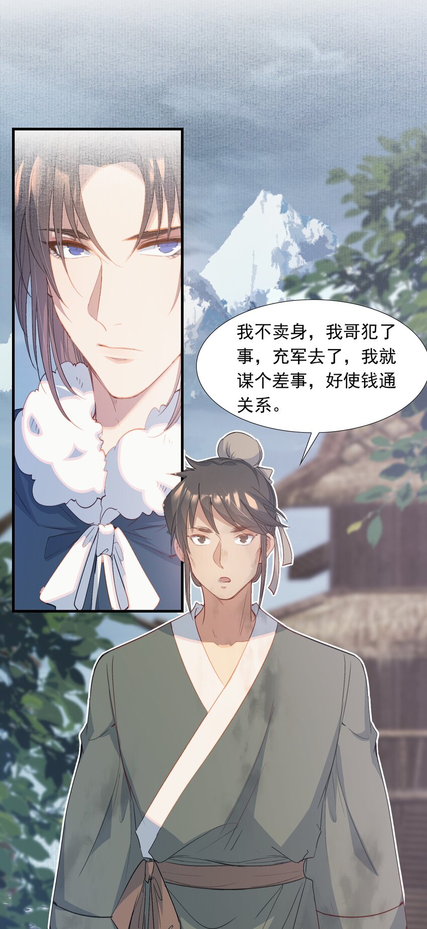 060 蝶恋花&middot;东市2-第75话