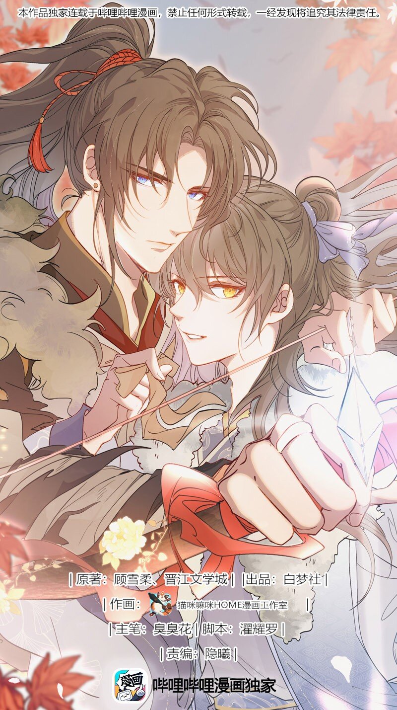 065 蝶恋花&middot;要远离-第81话