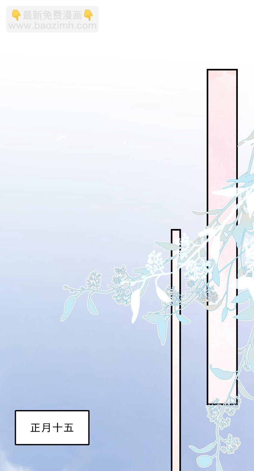 065 蝶恋花&middot;要远离-第81话