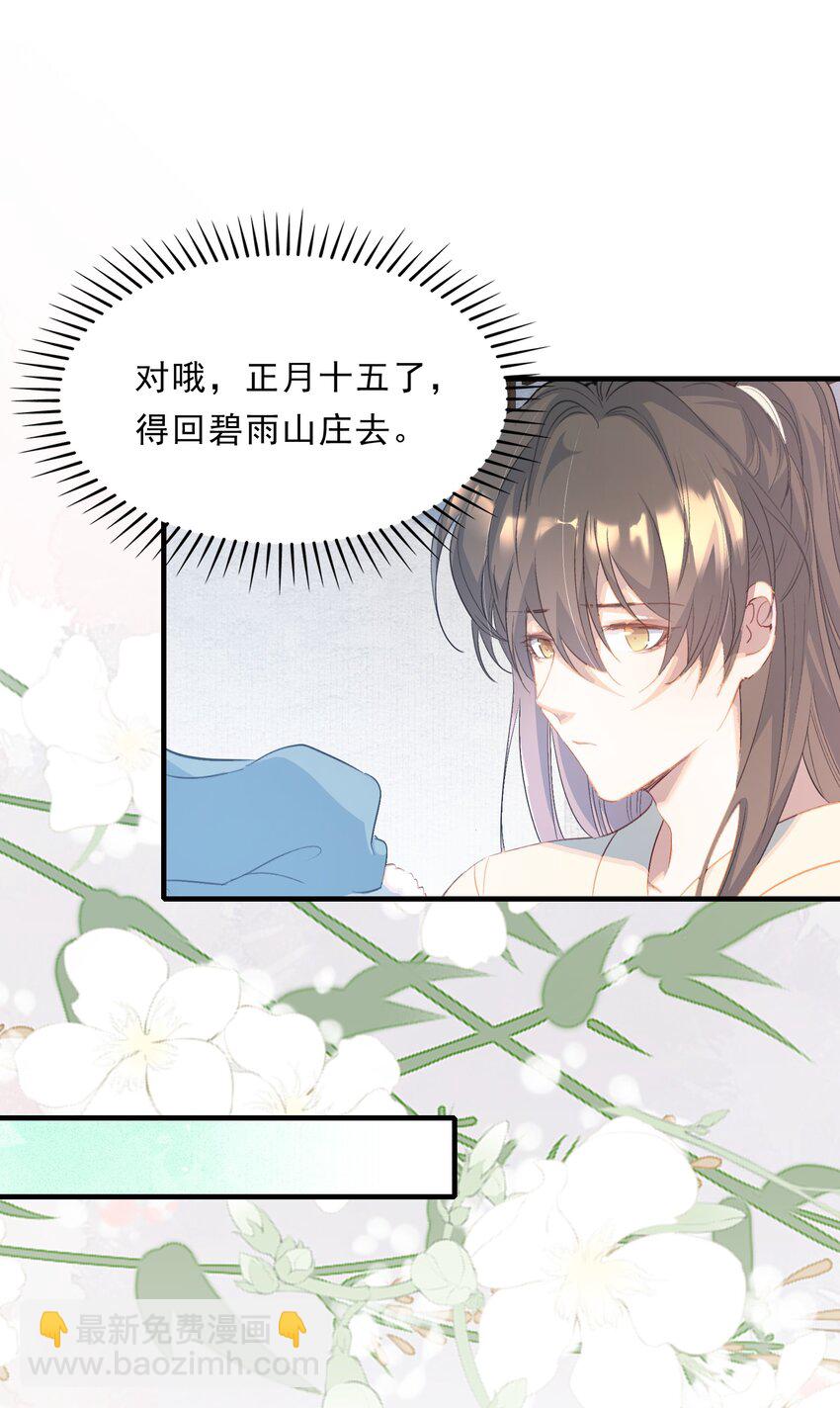 065 蝶恋花&middot;要远离-第81话