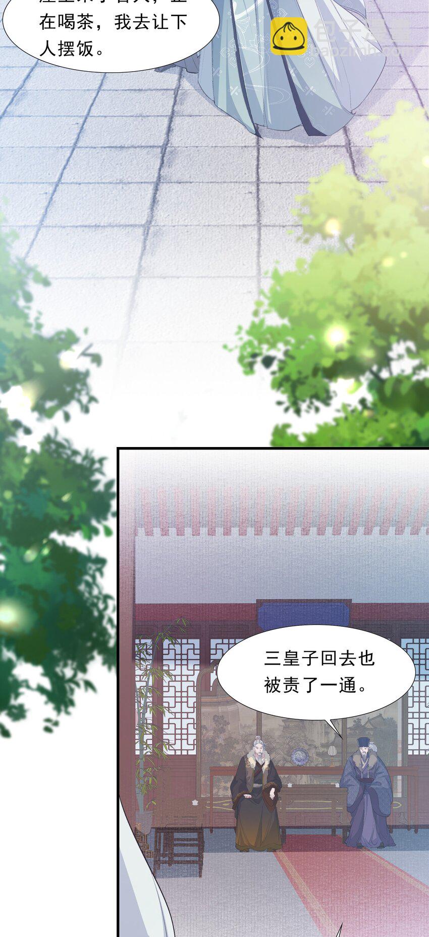 065 蝶恋花&middot;要远离-第81话