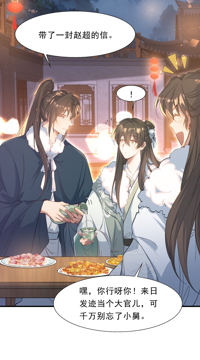 067 蝶恋花&middot;元宵夜(1/2)-第83话