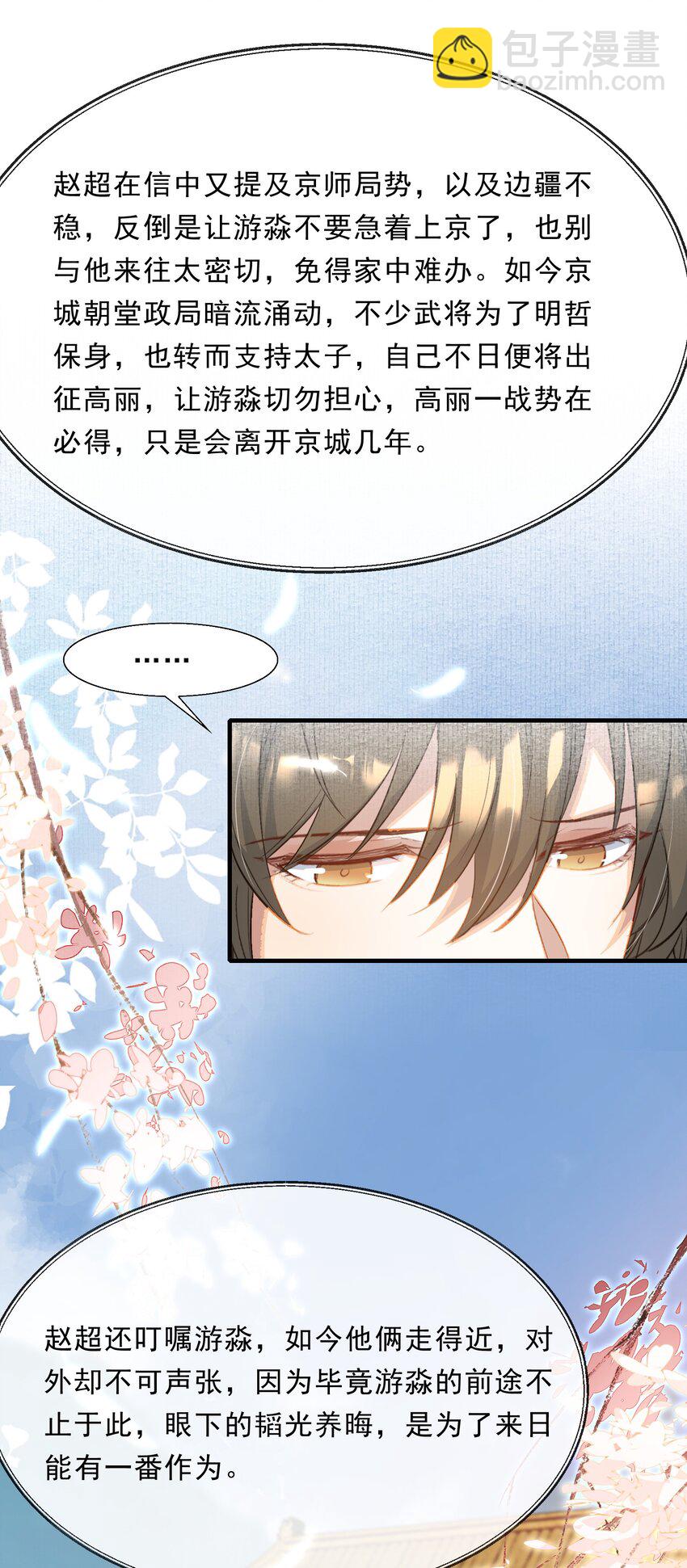 067 蝶恋花&middot;元宵夜(1/2)-第83话