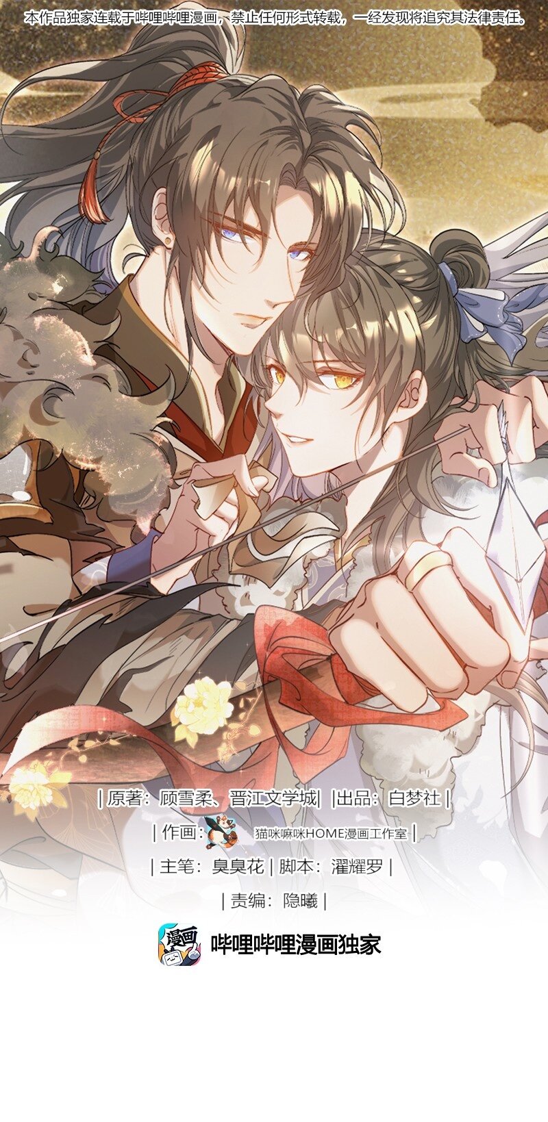 069 蝶恋花&middot;安置流民(1/2)-第85话