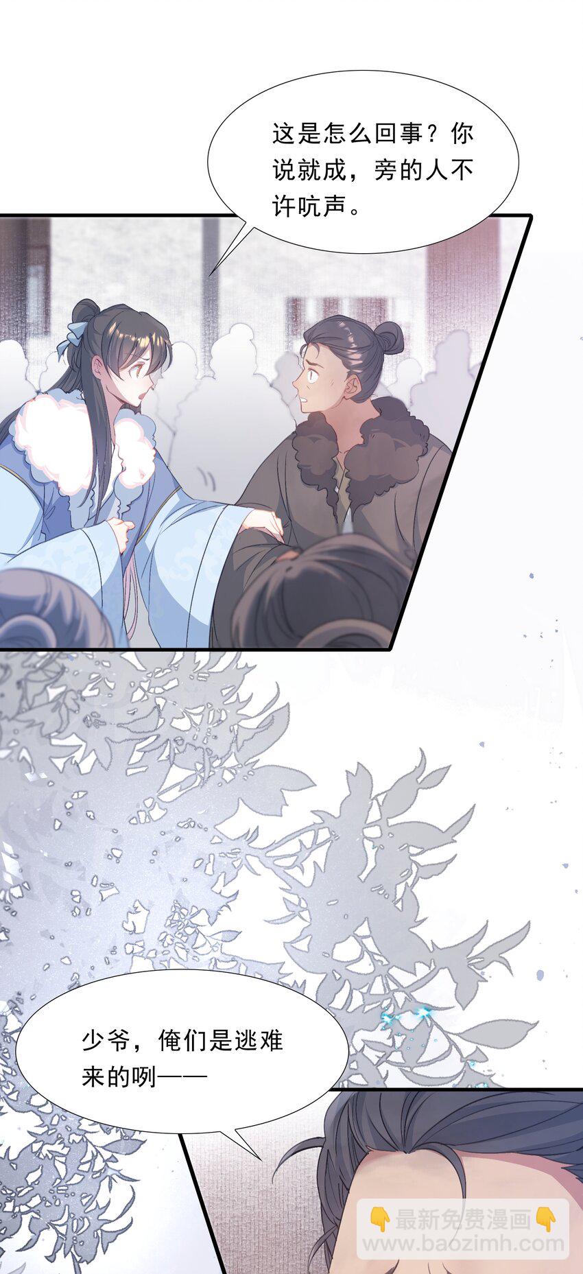 069 蝶恋花&middot;安置流民(1/2)-第85话