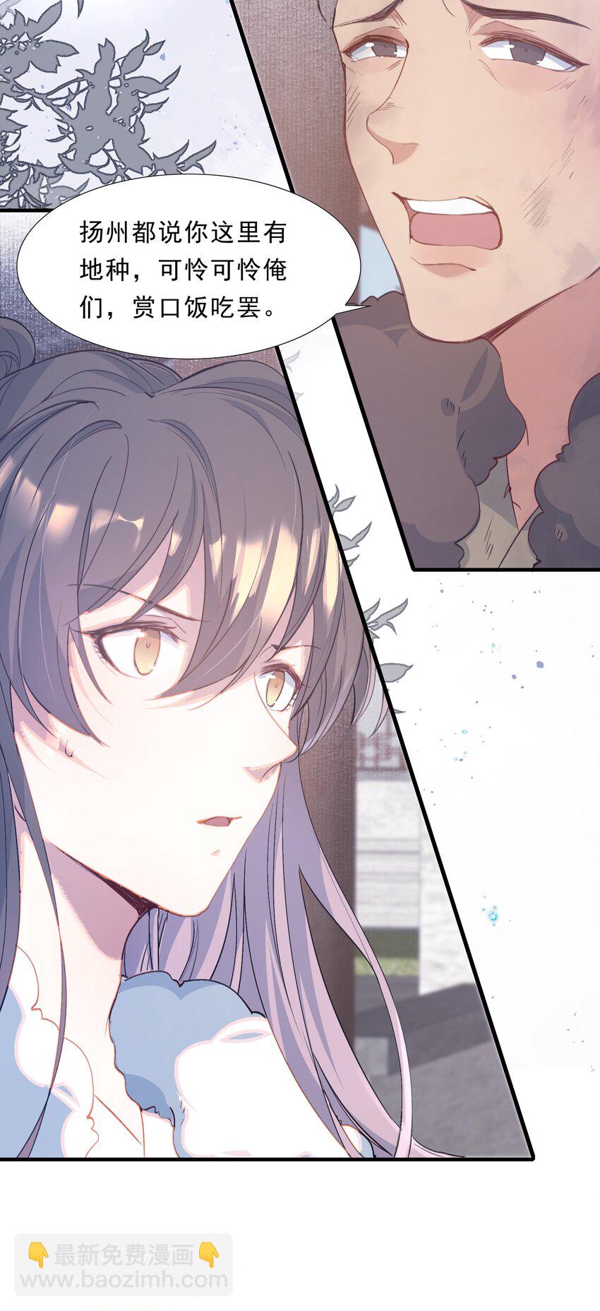 069 蝶恋花&middot;安置流民(1/2)-第85话