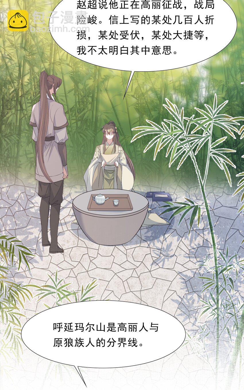 069 蝶恋花&middot;安置流民(1/2)-第85话