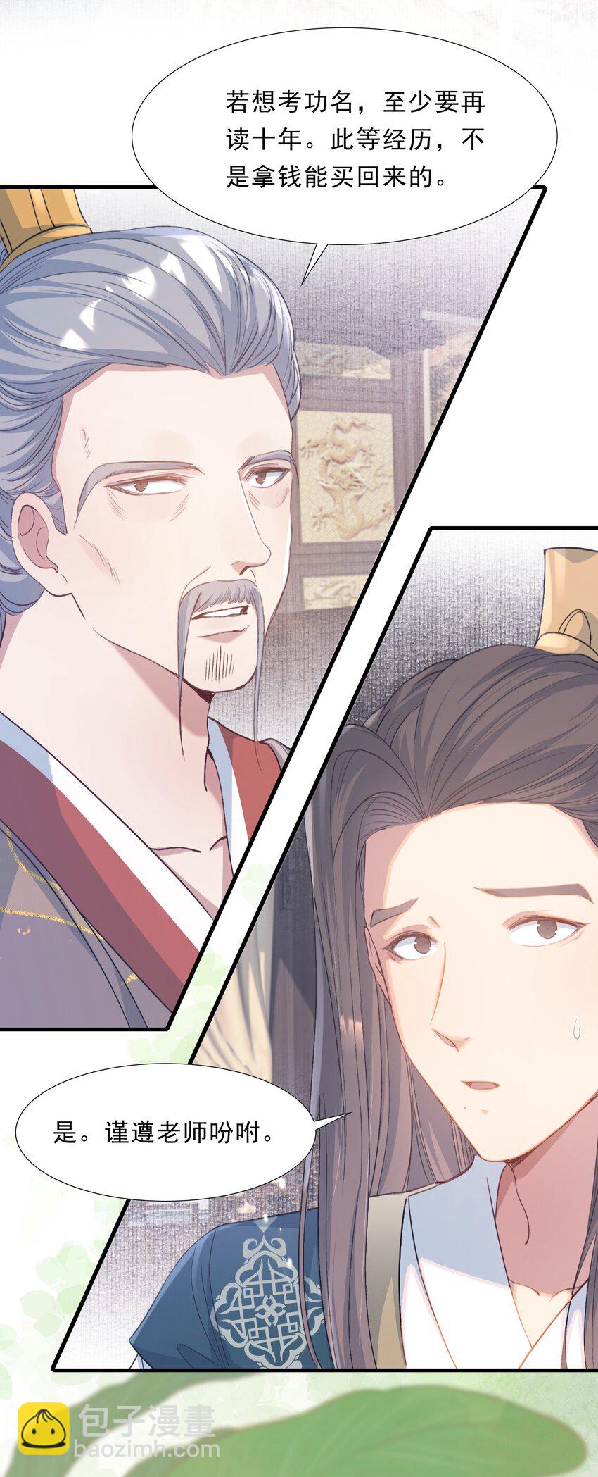 073 蝶恋花&middot;孙舆-第89话