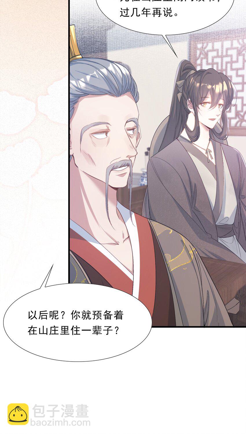 073 蝶恋花&middot;孙舆-第89话