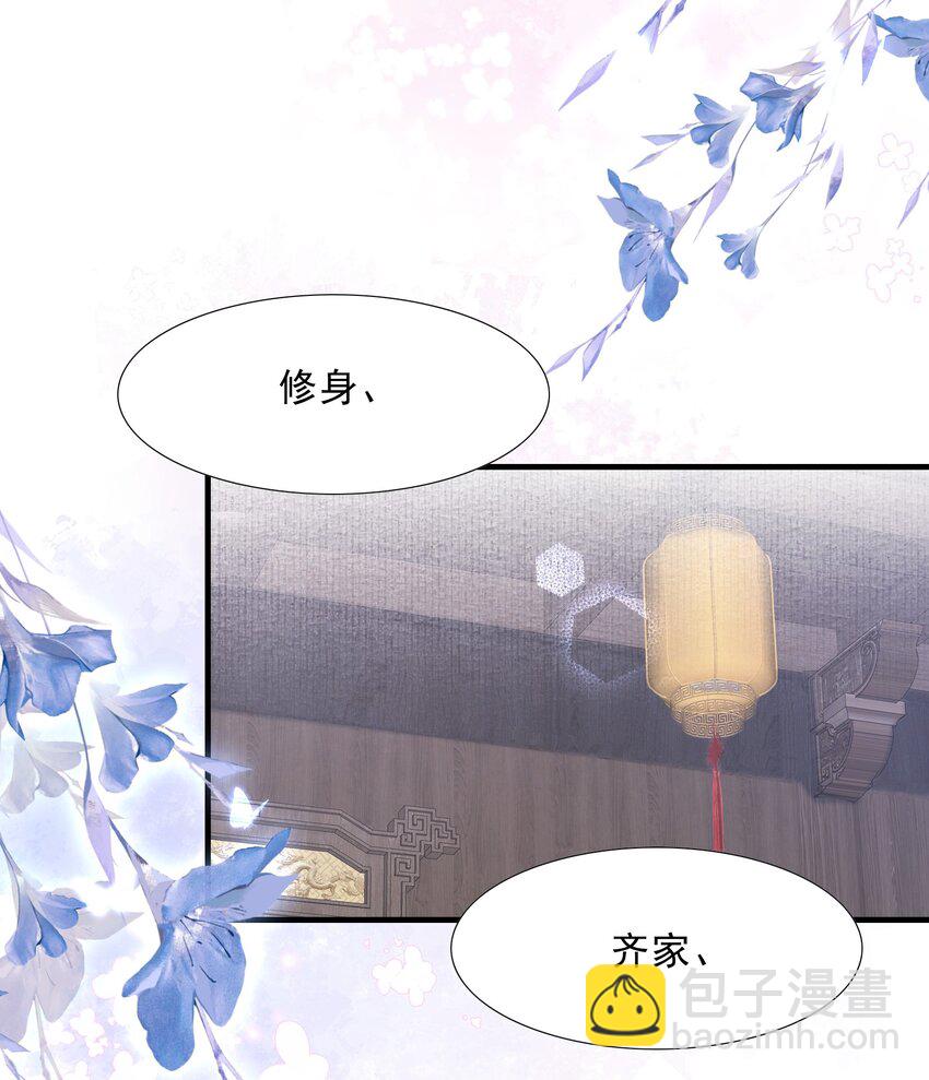 073 蝶恋花&middot;孙舆-第89话