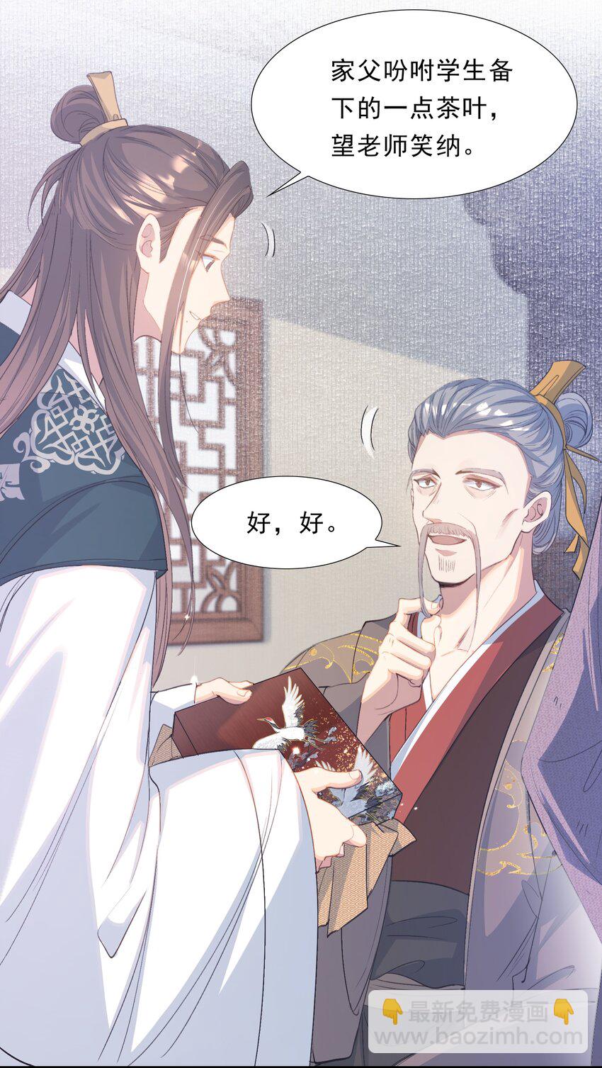 073 蝶恋花&middot;孙舆-第89话