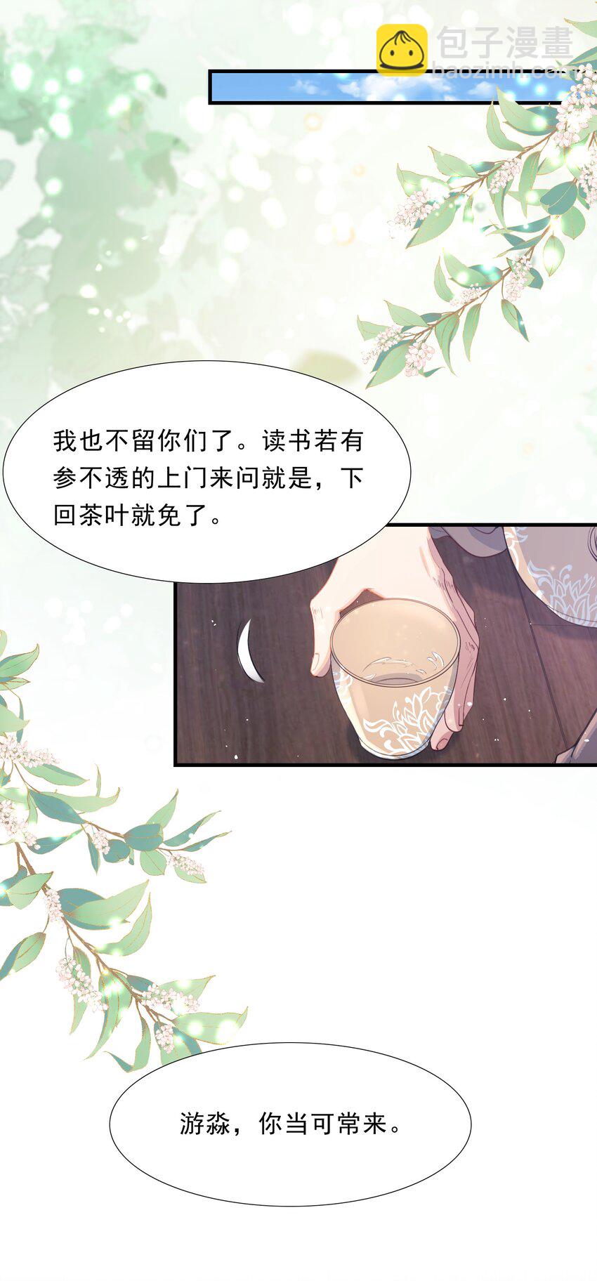 073 蝶恋花&middot;孙舆-第89话