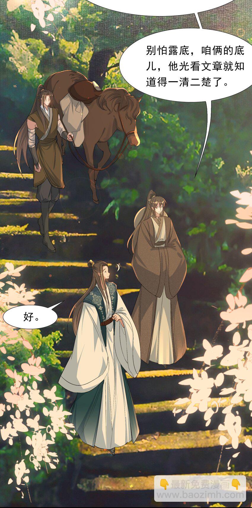 073 蝶恋花&middot;孙舆-第89话