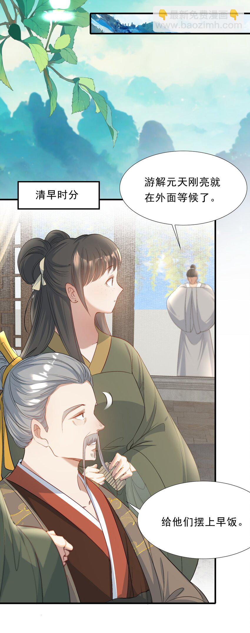 073 蝶恋花&middot;孙舆-第89话