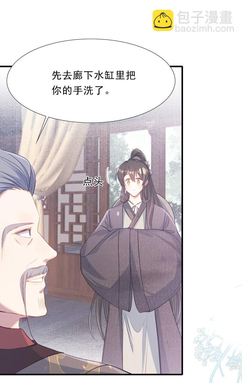 073 蝶恋花&middot;孙舆-第89话