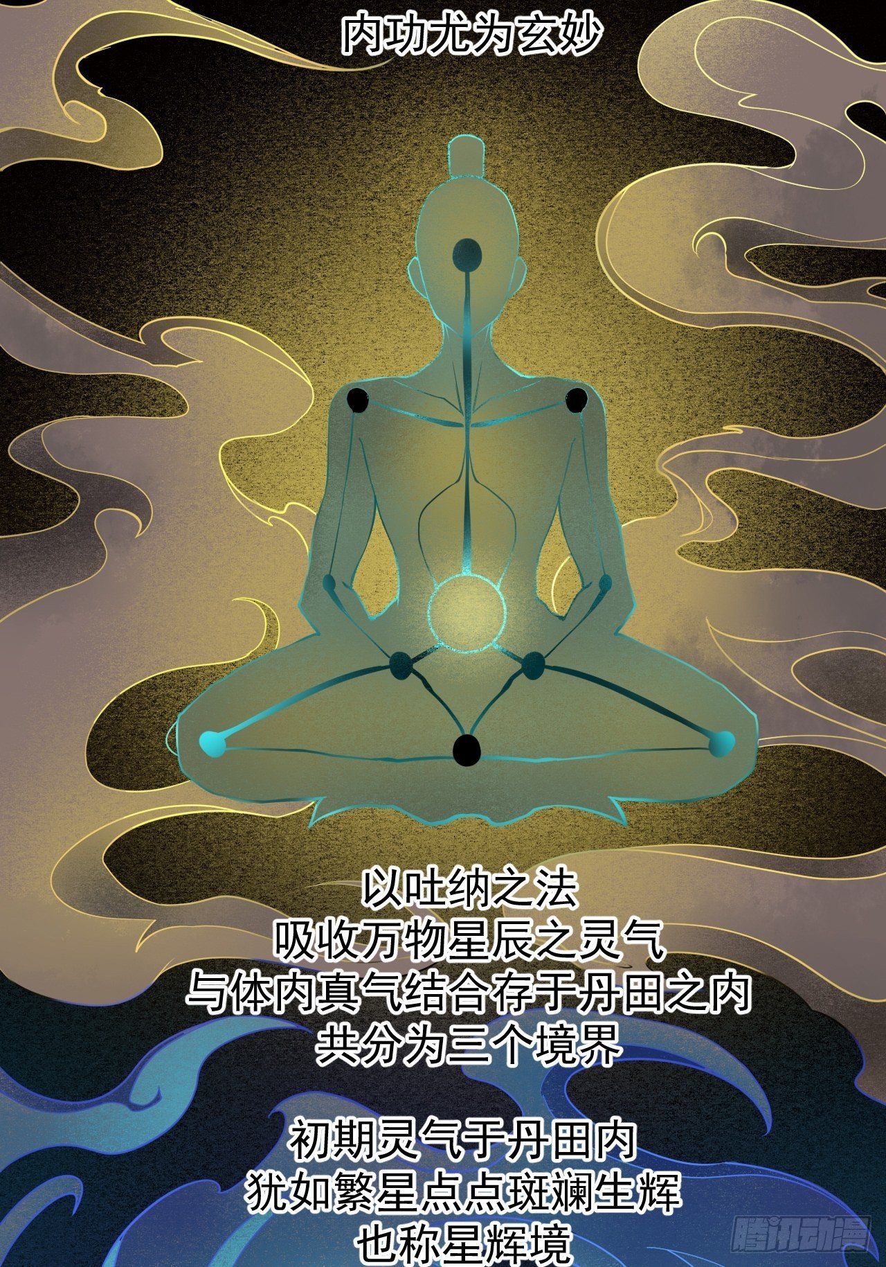 实力体系-第25话