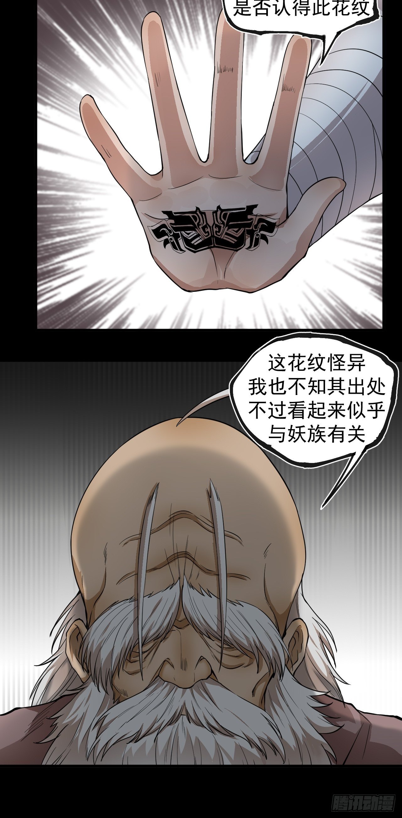 实力体系-第25话