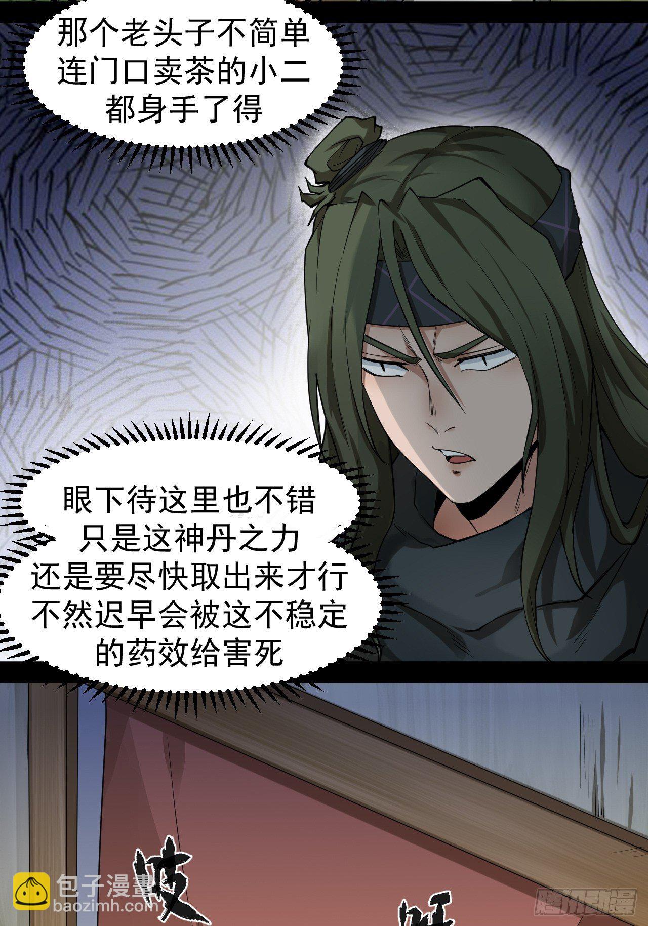 实力体系-第25话