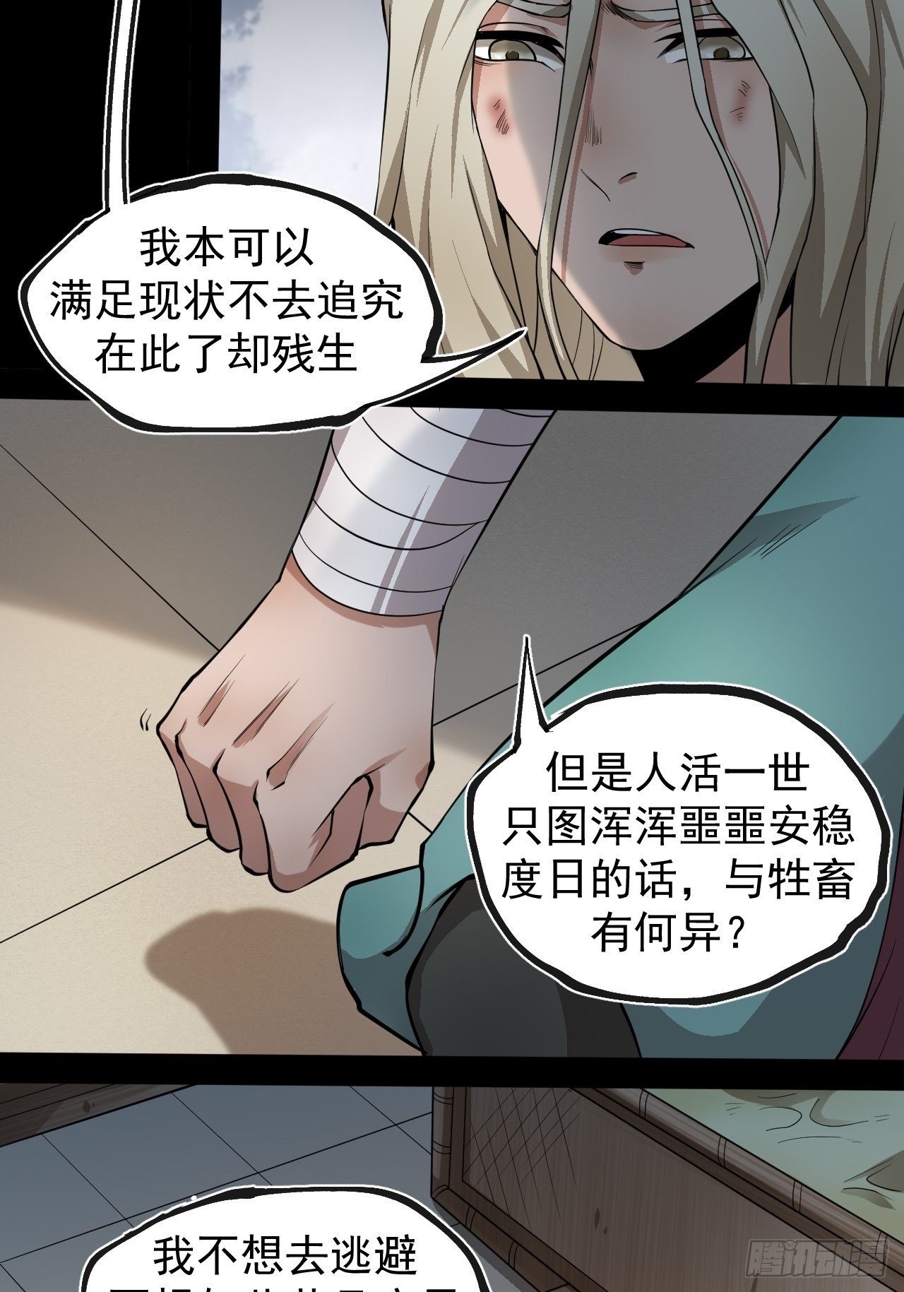 实力体系-第25话