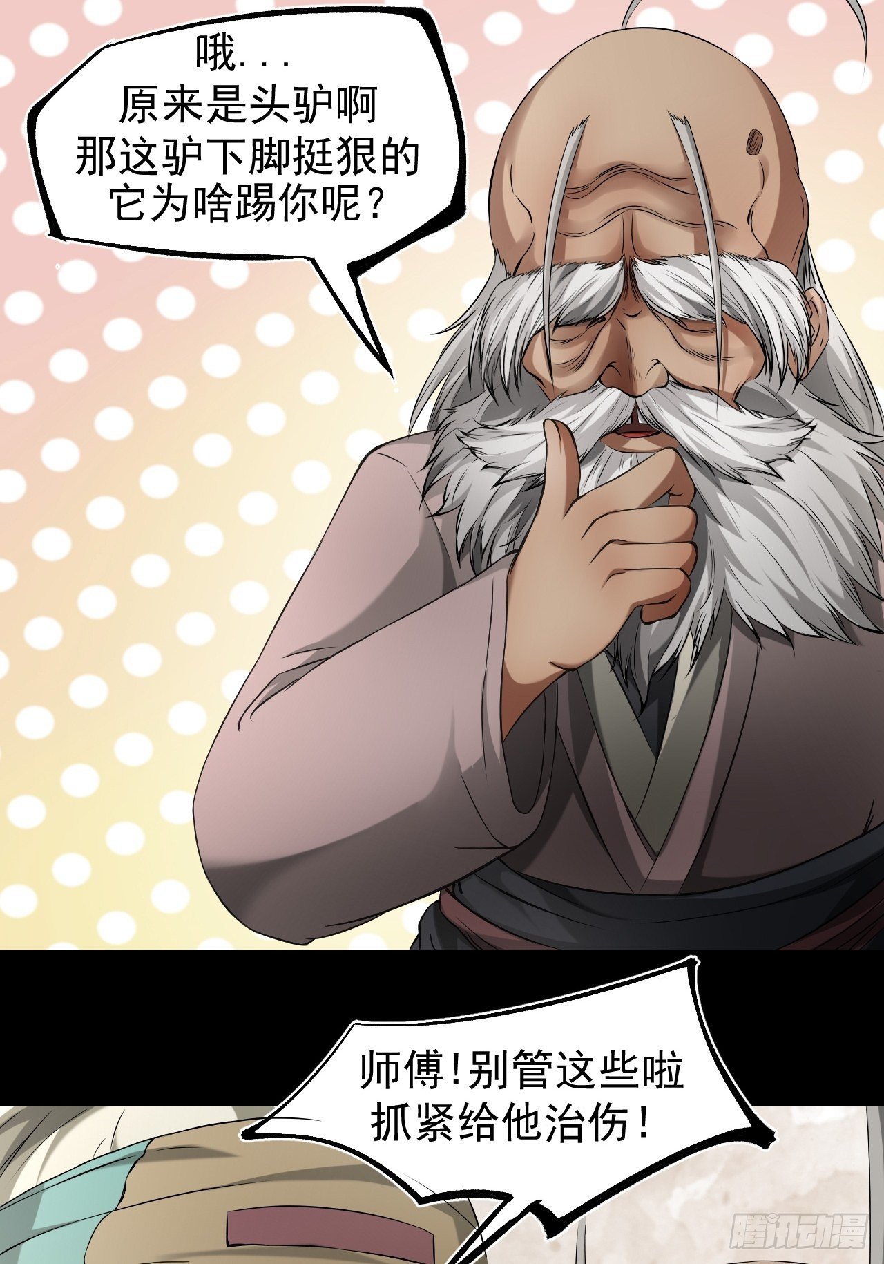 妙手回春-第5话