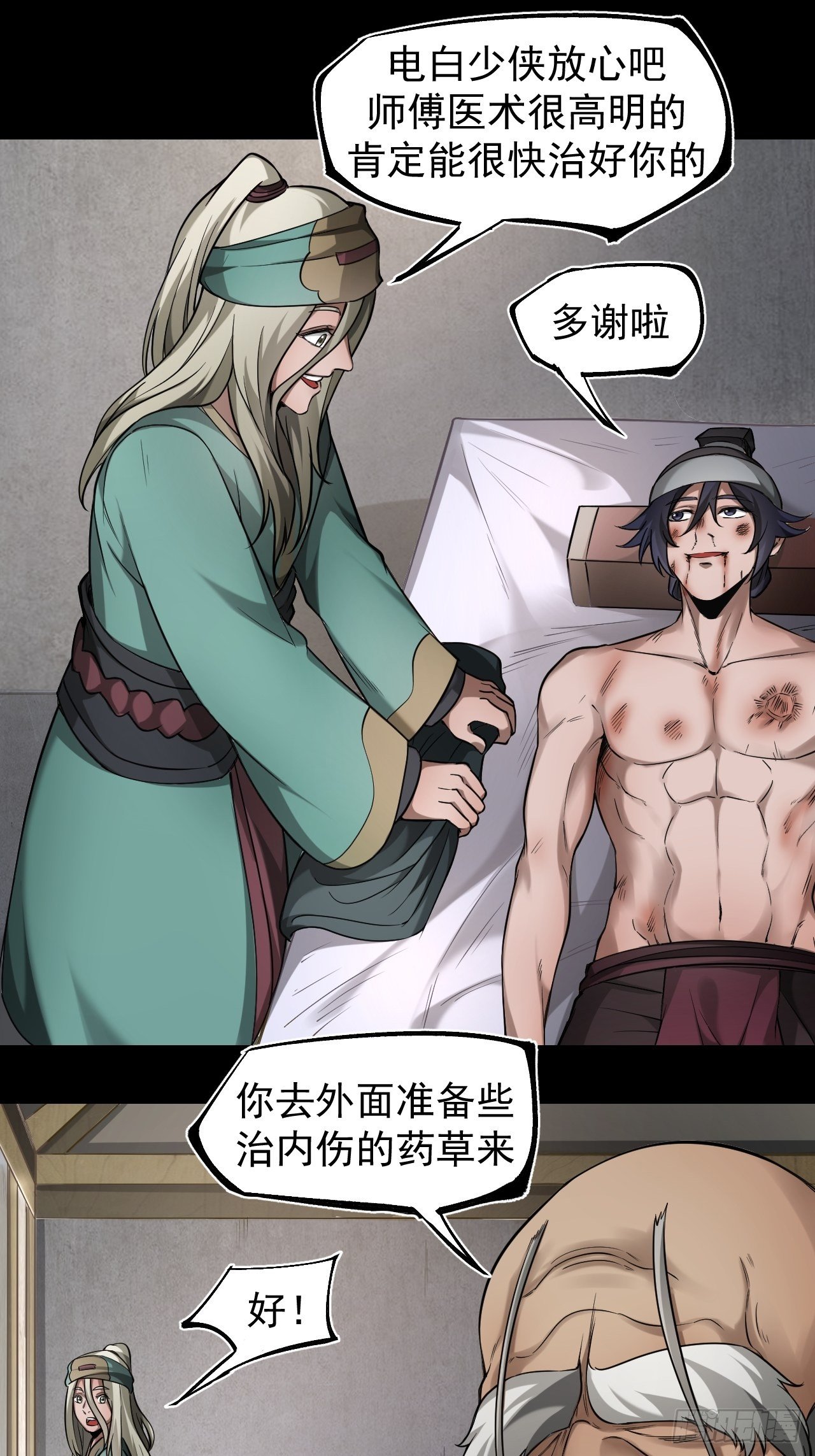 妙手回春-第5话