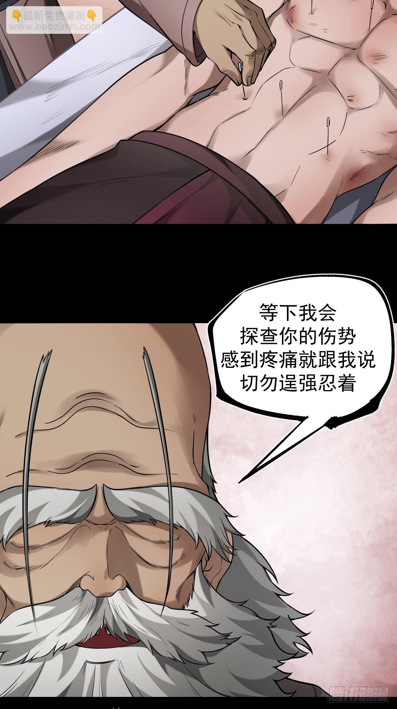 妙手回春-第5话