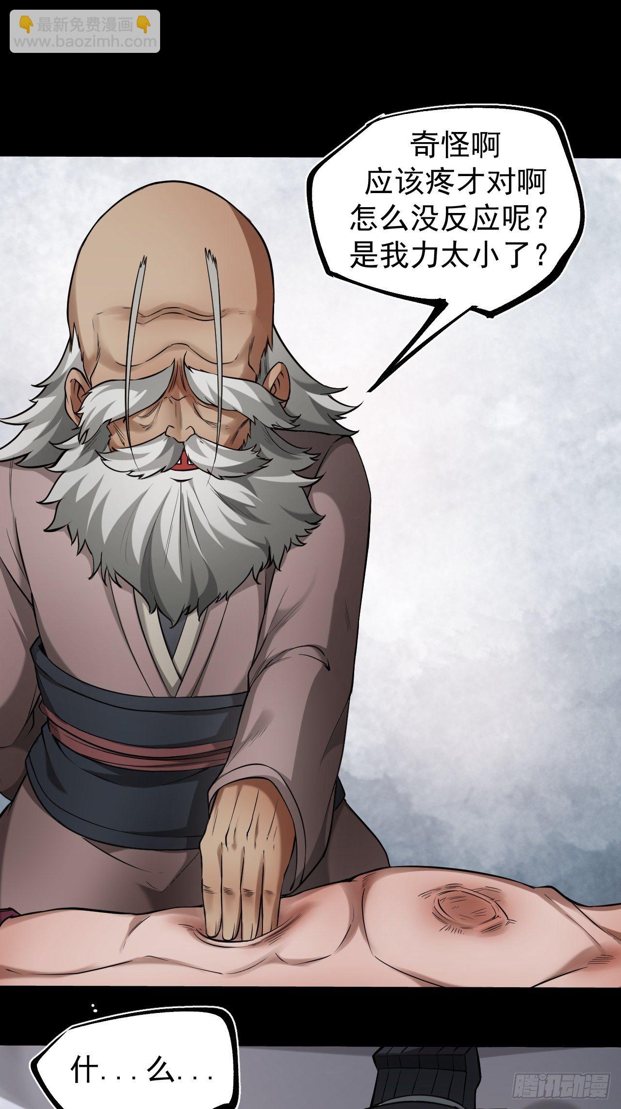 妙手回春-第5话