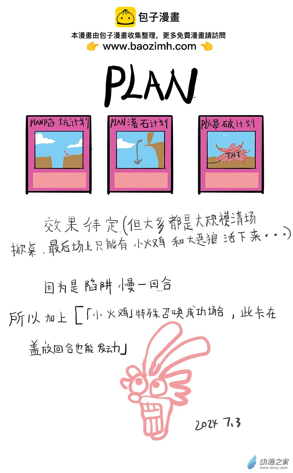 13 胡言乱语的卡组2