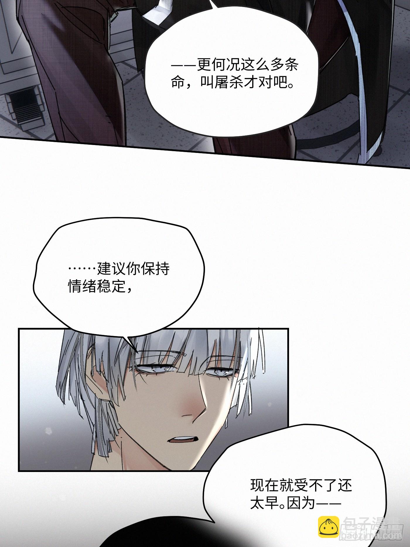 卵之毒，血之药（无可救药） - chapter · 090 - 6